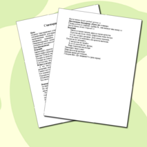 Сценарий «День театра»