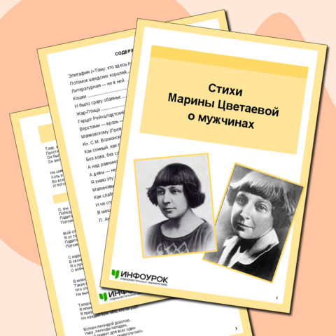 Стихи Марины Цветаевой о мужчинах