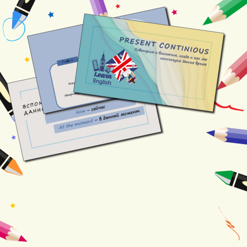 Презентация по грамматике по Английскому языку Present Continious