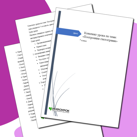 Конспект урока по теме 