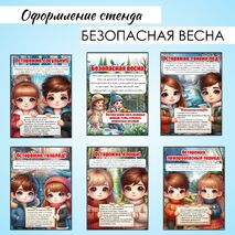 Оформление стенда 
