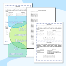 Карточки-пятиминутки для подготовки к ЕГЭ по литературе 