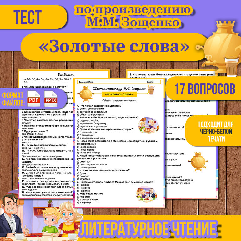 Кроссворд «Золотые слова» М.М. Зощенко. Литературное чтение 3 класс
