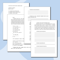 Повторение изученного в 5 классе