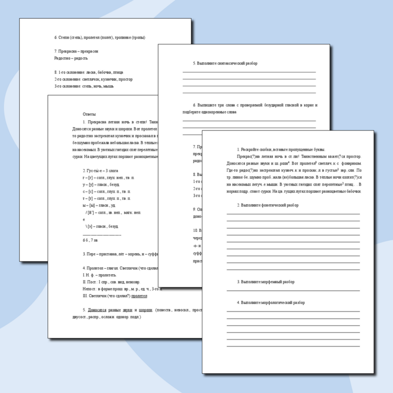Повторение изученного в 5 классе