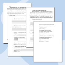 Повторение изученного в 5 классе