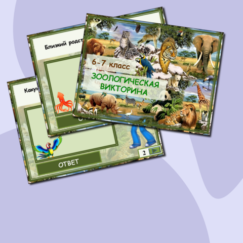 Презентация к внеклассному мероприятию 