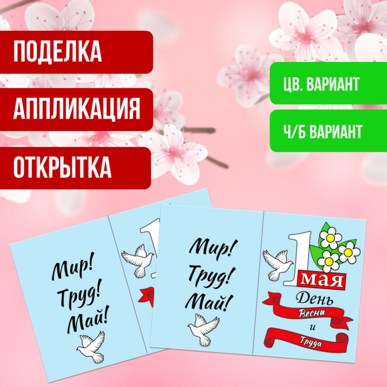 1 мая - "День весны и труда". Поделка "Флажок" на 1 мая.