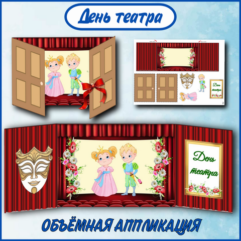 Объёмная аппликация 