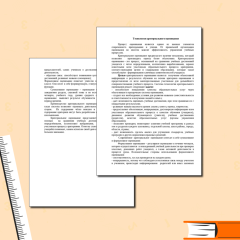 Доклад "Технология критериального оценивания"