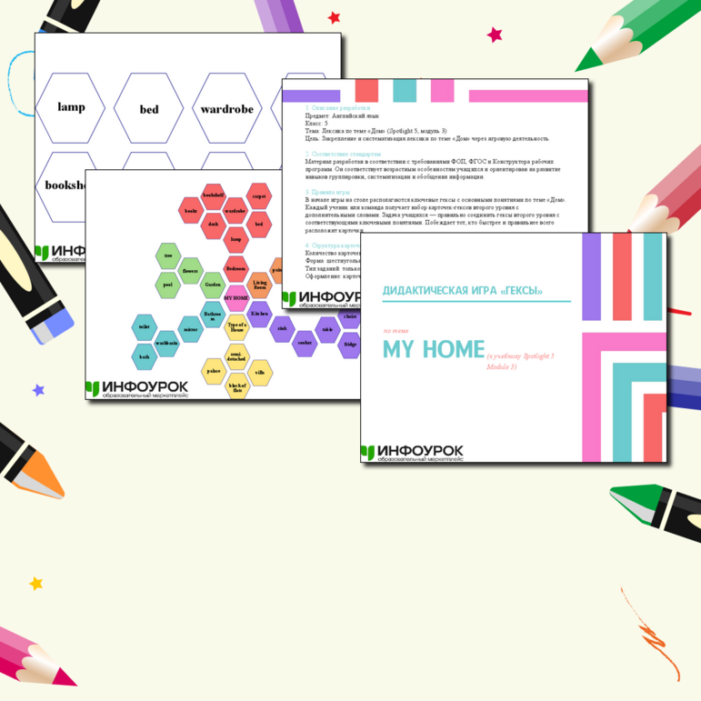 Игра-гексы "My Home" к учебнику Spotlight 5 Module 3
