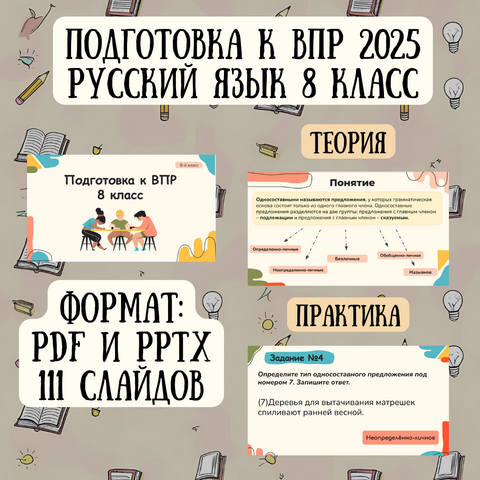 Презентация «Подготовка к ВПР 2025 по русскому языку 8 класс»