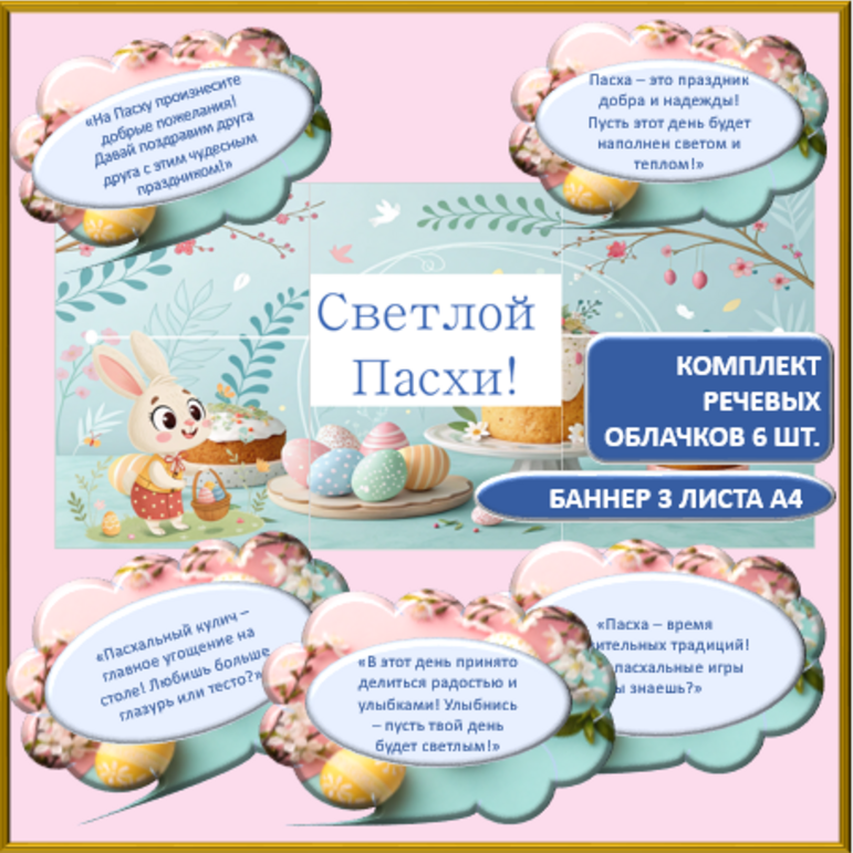 Оформление "Светлая Пасха"