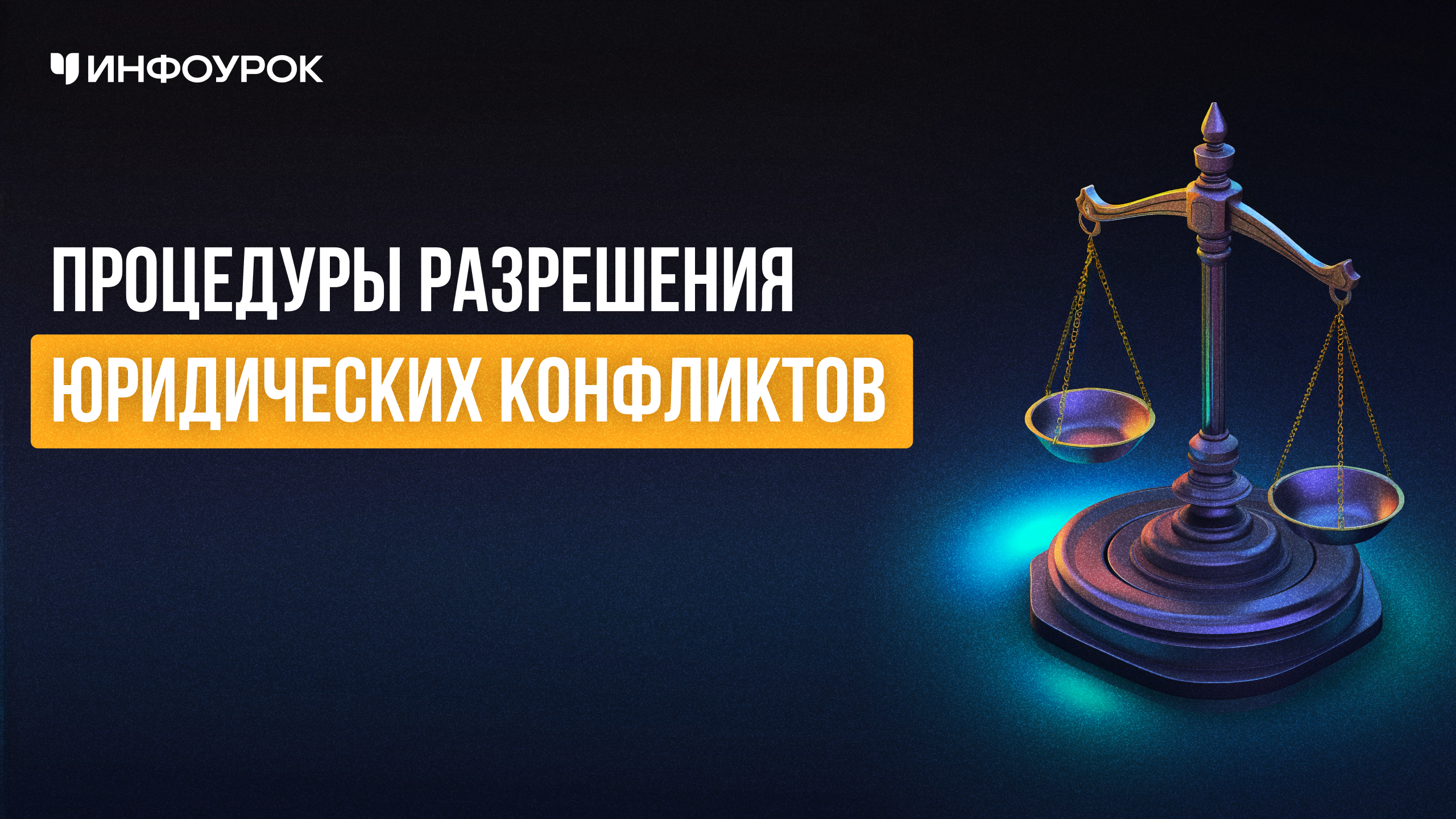 Обложка курса