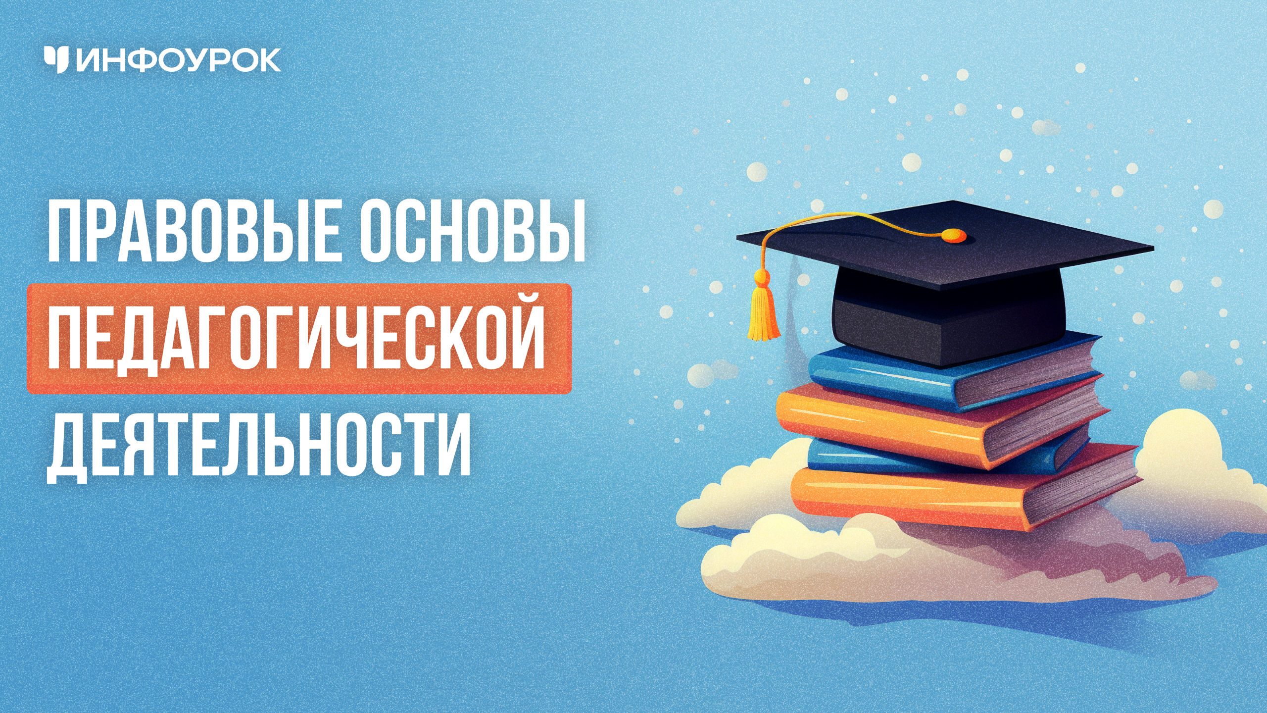 Обложка курса