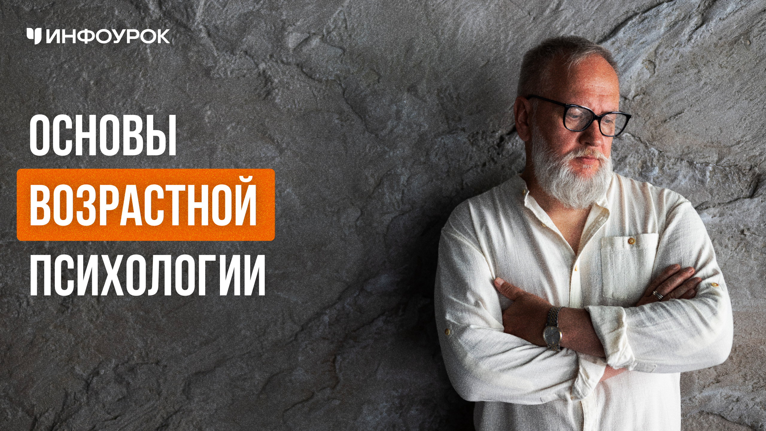 Обложка курса