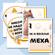 1 апреля. День смеха. Оформление