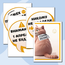 1 апреля. День смеха. Оформление