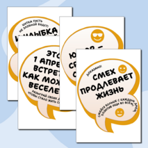 1 апреля. День смеха. Оформление