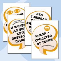1 апреля. День смеха. Оформление