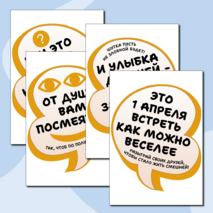 1 апреля. День смеха. Оформление