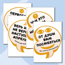 1 апреля. День смеха. Оформление