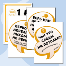 1 апреля. День смеха. Оформление