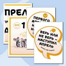 1 апреля. День смеха. Оформление