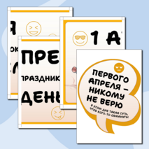 1 апреля. День смеха. Оформление