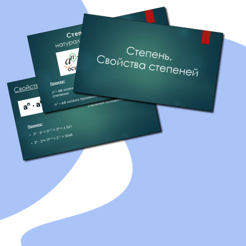 Презентация 