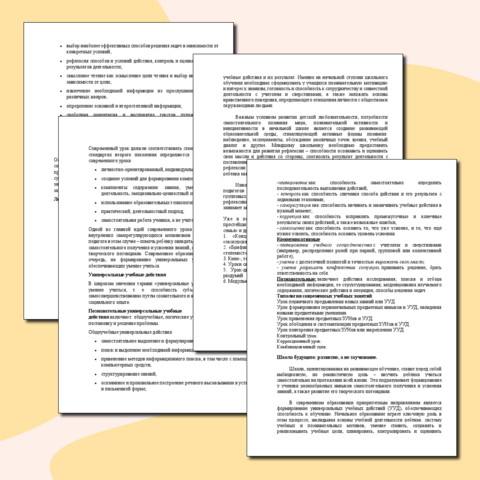 Современный урок в начальной школе. Статья.