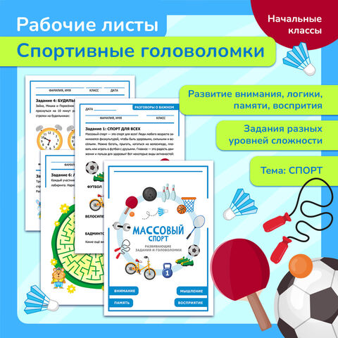 Занимательные головоломки на тему 