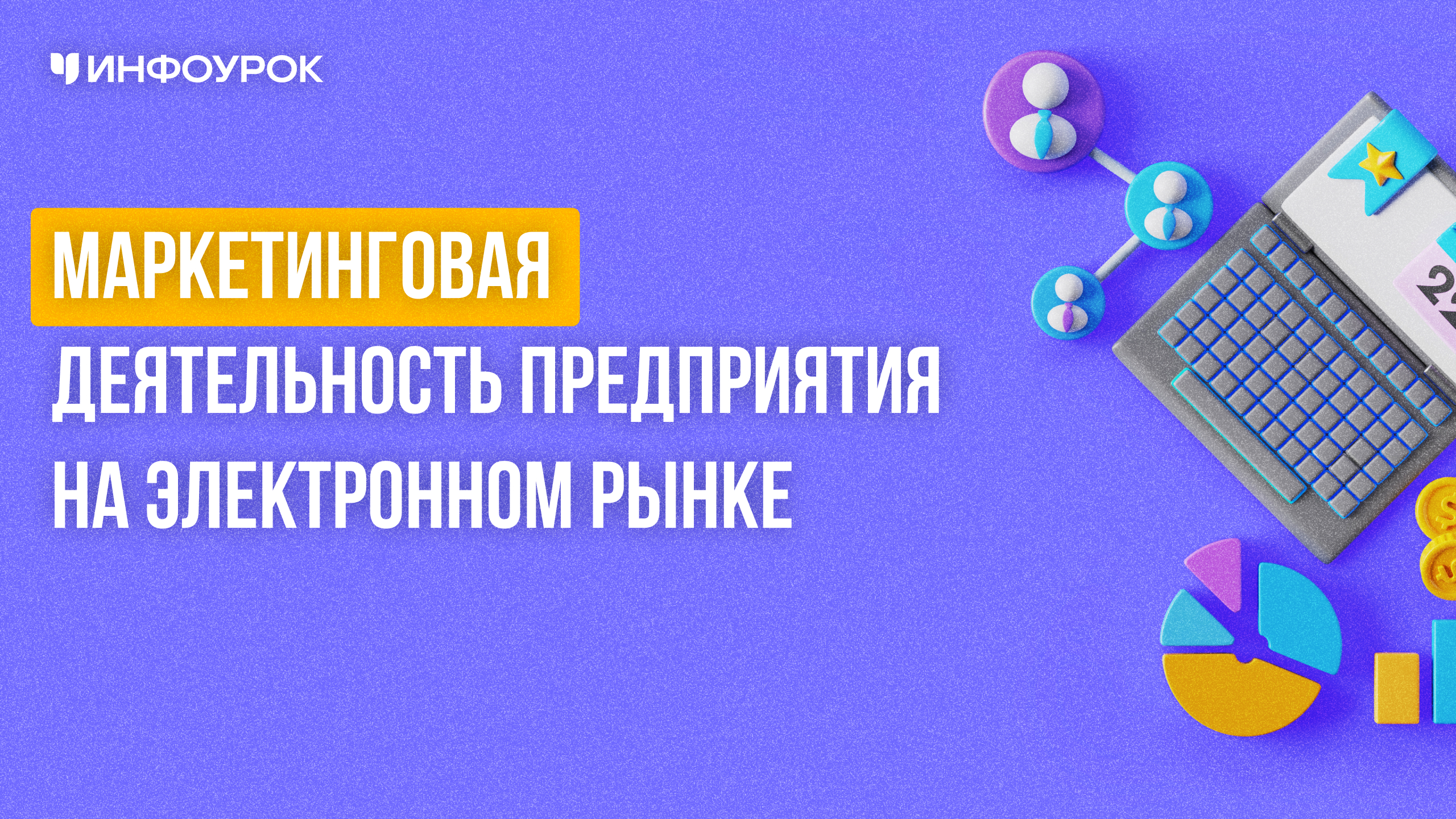 Обложка курса