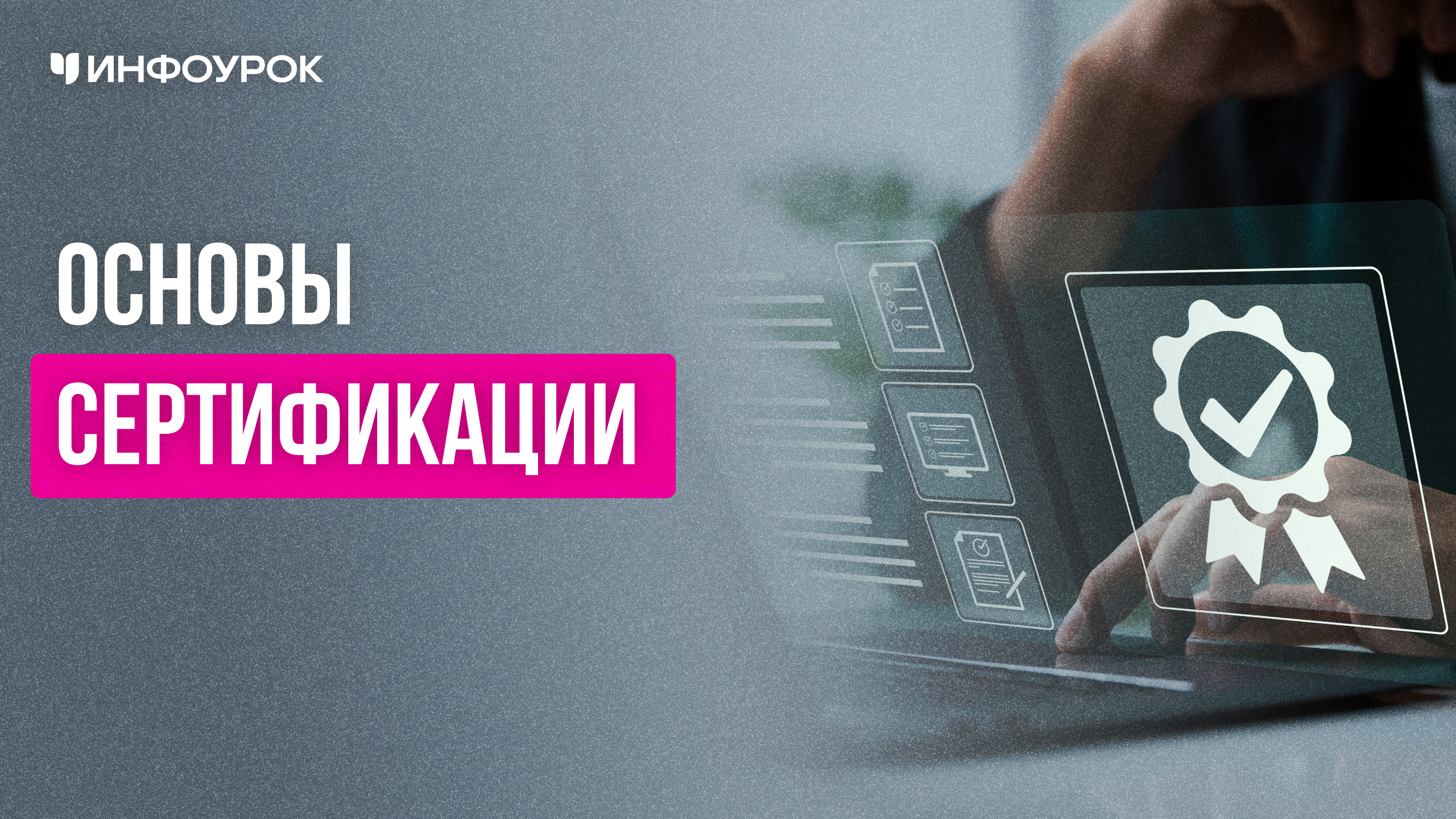 Обложка курса