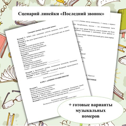 Сценарий торжественной линейки 