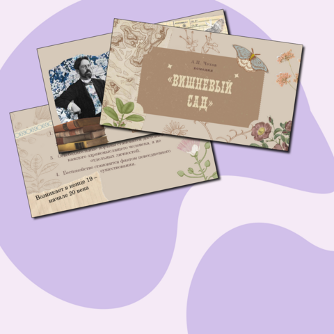 Презентация по пьесе Чехова 