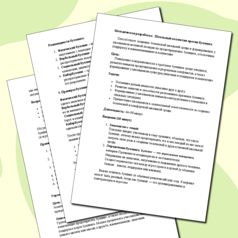 Конспект "Школьный коллектив против буллинга"