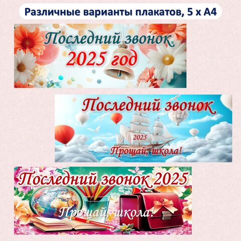 Оформление «Последний звонок 2025».