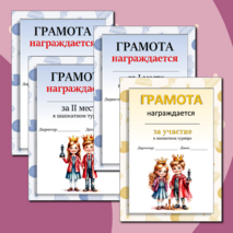 Грамоты для шахматного турнира