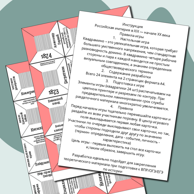 Квадрамино 