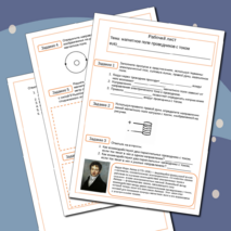 Рабочий лист 