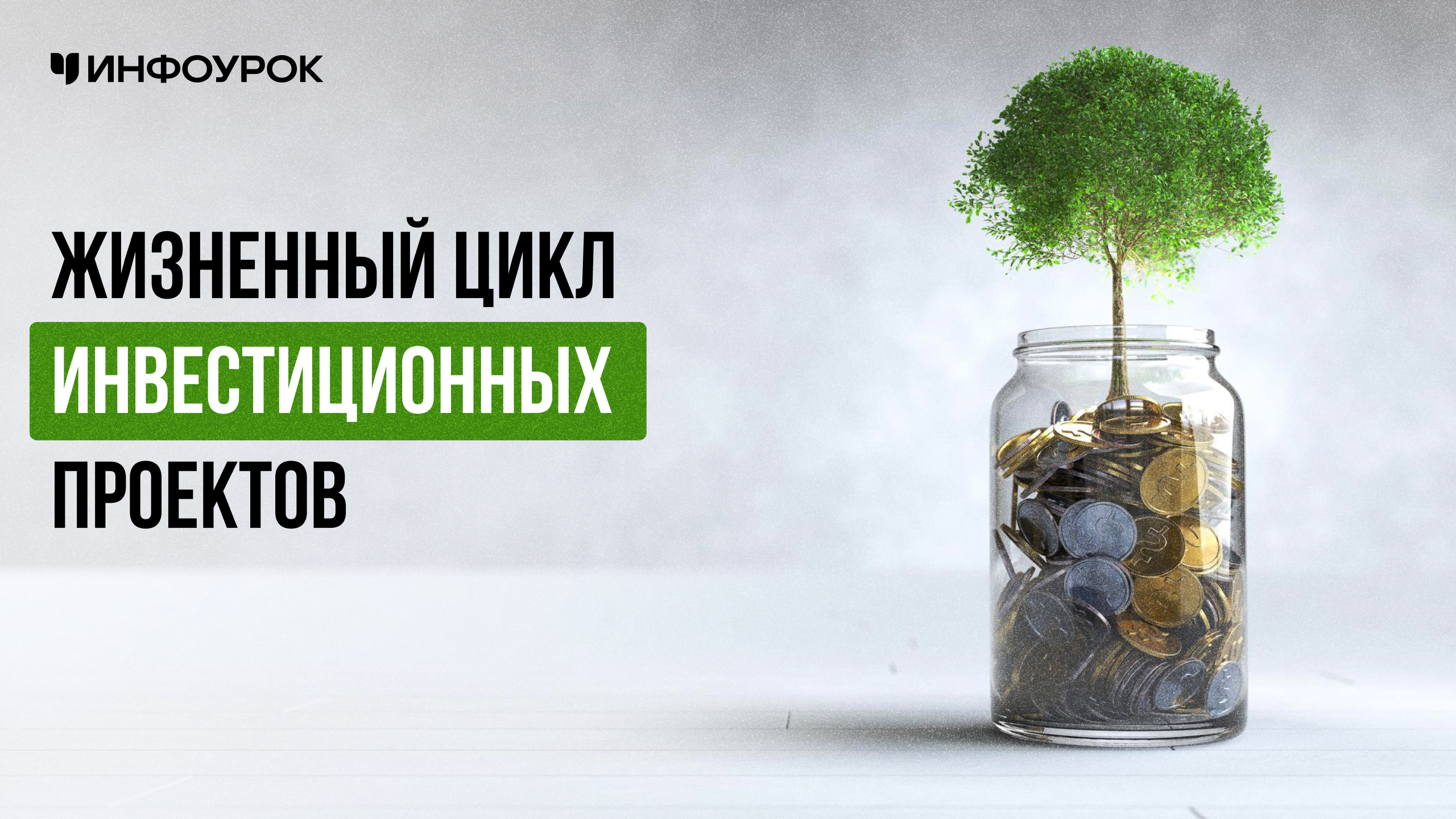 Обложка курса