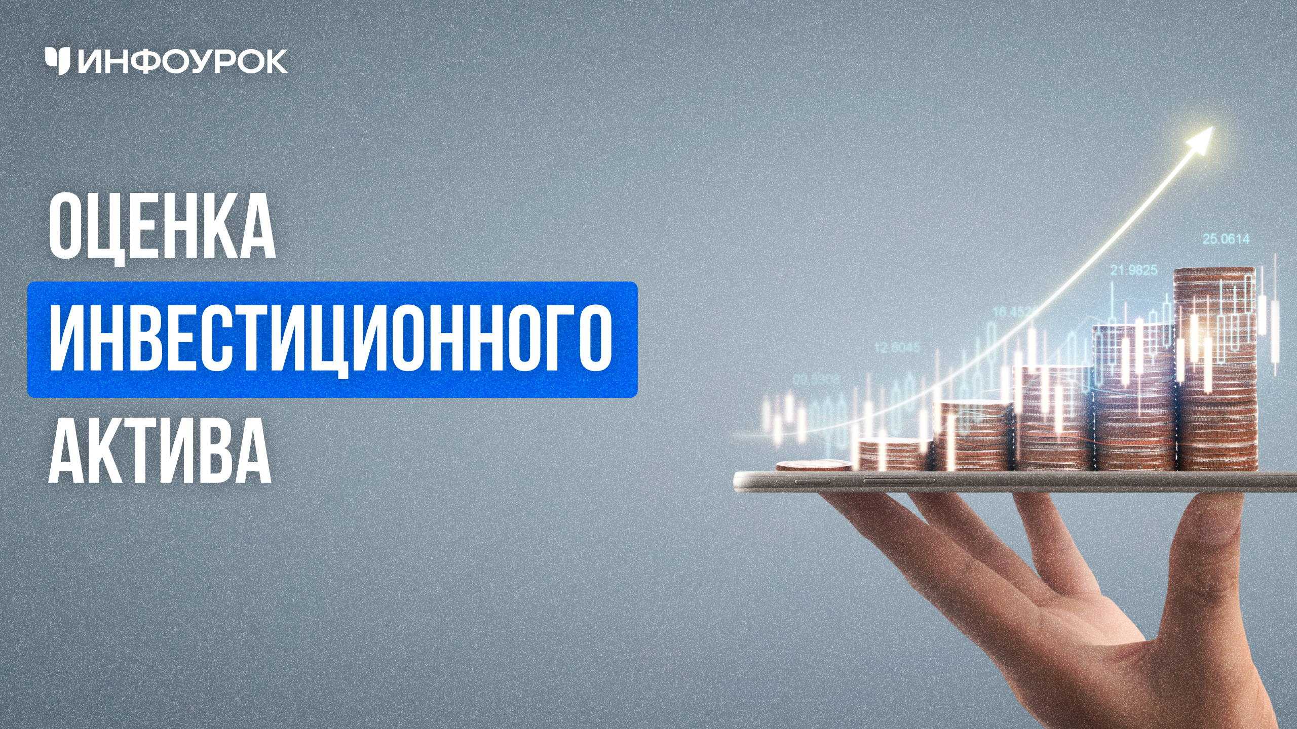 Обложка курса