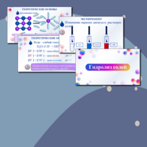 Презентация по химии 