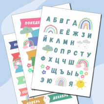 Набор обучающих плакатов