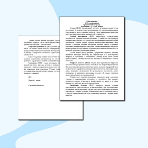 Характеристика для ученицы - отличницы с лидерскими качествами