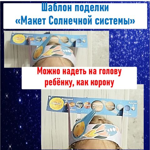 Шаблон поделки ко Дню космонавтики 