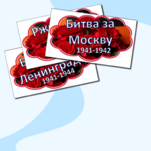 Оформление к празднику 9 мая-День Победы!