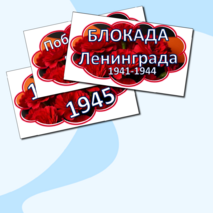 Оформление к празднику 9 мая-День Победы!