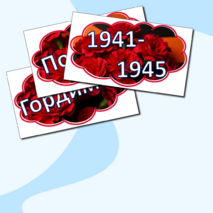 Оформление к празднику 9 мая-День Победы!